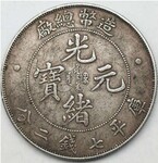 湖北省本省银币鉴定,古代银币收购