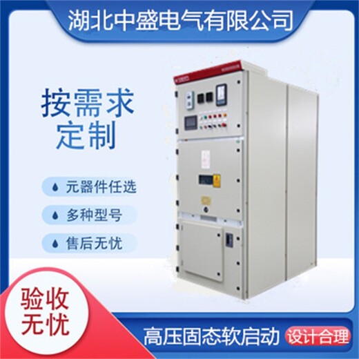 鼠笼电机高压固态软启动柜电机启动电流高压一体化干式软起动柜