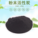 南京粉状活性炭