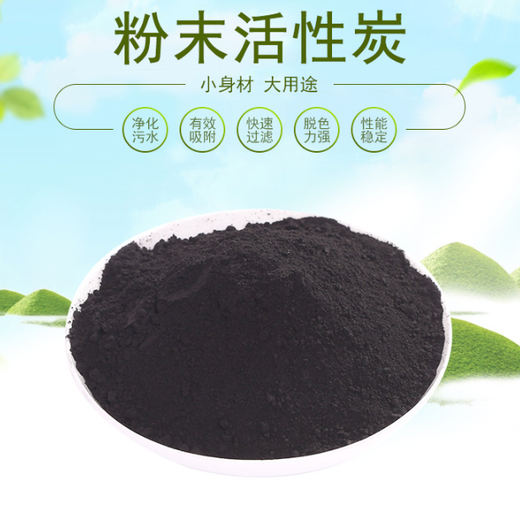 京航炭业煤质粉状活性炭,福州粉状活性炭规格