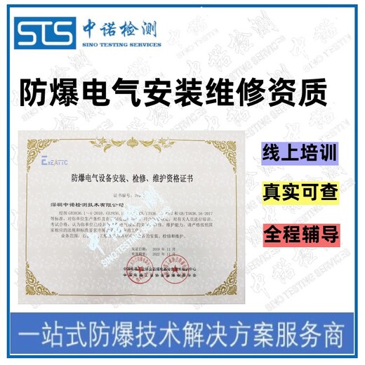 甘肃中诺检测防爆电气设备安装能力认定资质申请