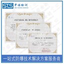 中諾檢測防爆電氣維修資格證,上海防爆電氣安裝資質(zhì)證書申請流程