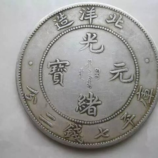 古银币鉴定,历代银币拍卖
