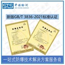 太原電液執(zhí)行器防爆GB/T3836標(biāo)準(zhǔn)認(rèn)證取證流程,防爆等級認(rèn)證