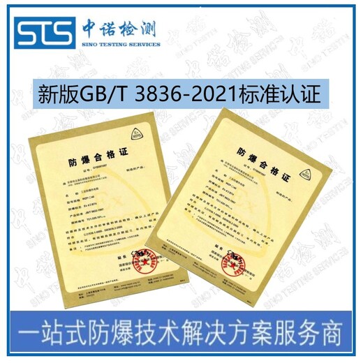 沈阳3D打印机GB/T3836标准认证办理机构,新国标GB/T3836认证