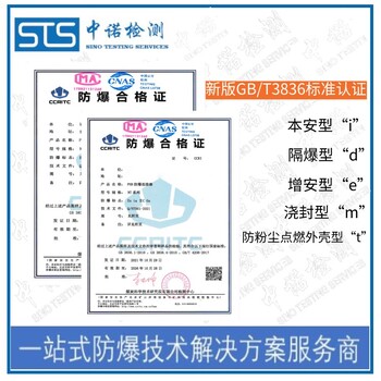 南京加氢机GB/T3836标准认证,GB/T3836防爆认证