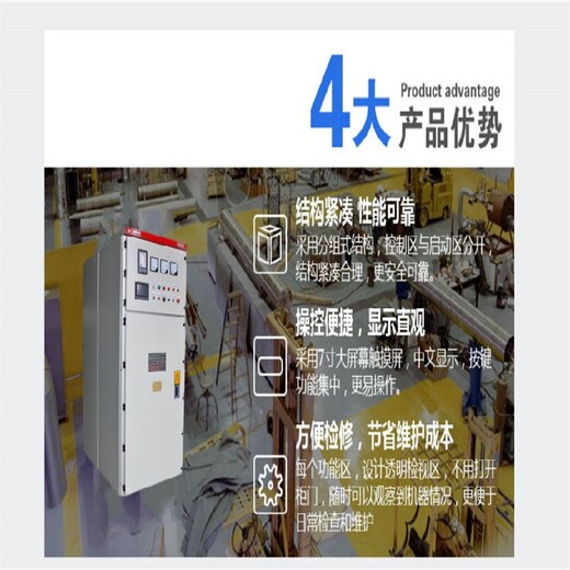 排涝泵站用电机软启动柜有效降低一体化软起动柜
