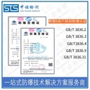 上海暖風(fēng)機(jī)GB/T3836標(biāo)準(zhǔn)認(rèn)證代理機(jī)構(gòu),新版防爆標(biāo)準(zhǔn)認(rèn)證