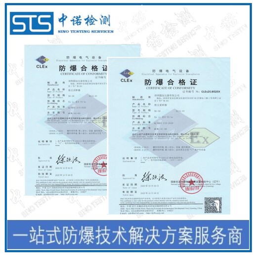 南京声学成像仪GB/T3836标准认证取证流程