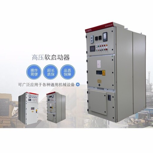 高压笼型高压固态软启动柜延长使用寿命高压柜的组成