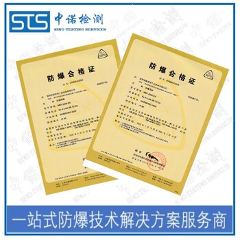 四川煙感器GB/T3836標(biāo)準(zhǔn)認(rèn)證條件
