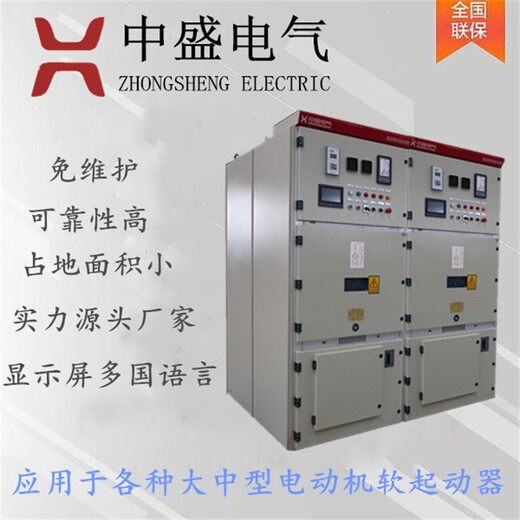 鼠笼电机高压固态软启动柜电机启动电流高压柜作用