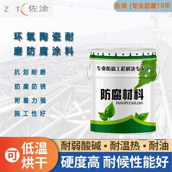 丹东正规环氧树脂陶瓷防腐涂料用途,环氧树脂防腐涂料