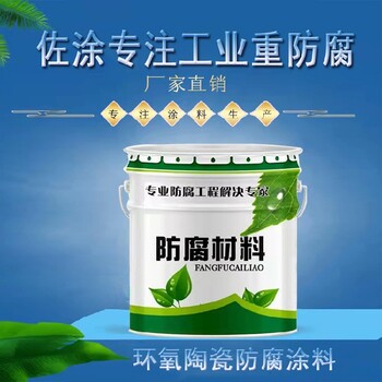 丹东好用的环氧树脂陶瓷防腐涂料价格