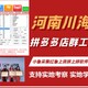 萍鄉top100采集拼多多無貨源軟件招商實地學習展示圖