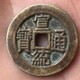 四川铜币真品图片图