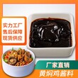 新竹县黄焖鸡酱料加工图片