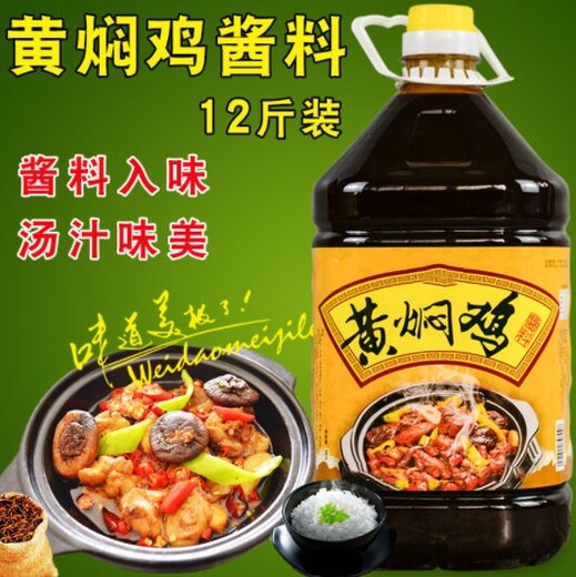 丽江黄焖鸡酱料代加工