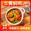 南川味府黄焖鸡酱料图片