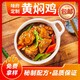 广安黄焖鸡酱料图