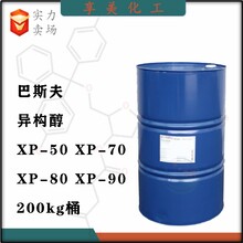 巴斯夫乳化劑XP-70,湖南經營異構醇聚氧乙烯醚XP系列代理圖片