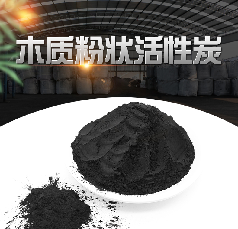 京航炭业粉末活性炭,来宾粉状活性炭规格