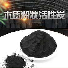 京航炭业粉末活性炭,来宾粉状活性炭规格