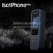 全球海事卫星电话IsatPhonePro