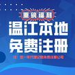 温江注册环保公司图片