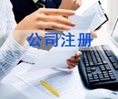 温江区分公司工商注册需要的资料图片