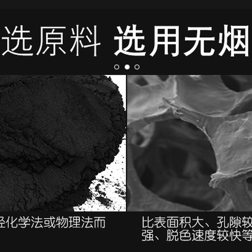 京航炭业煤质粉状活性炭,延边粉状活性炭价格