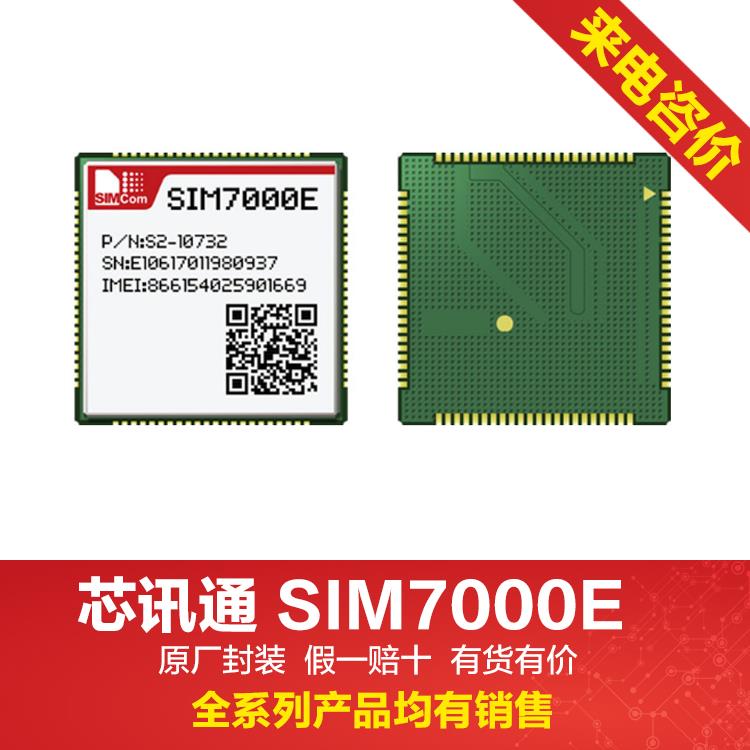 A7600C芯讯通4G模块SIMCOM代理商价格比合宙便宜
