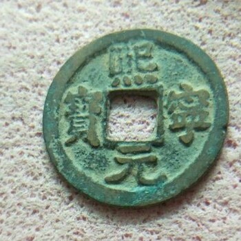北京古代古钱币真品能值多少钱