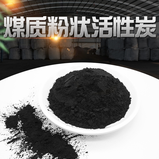 京航炭业煤质粉状活性炭,榆林粉状活性炭型号