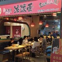 湖南婁底吳滿滿油潑面油潑面加盟廠家