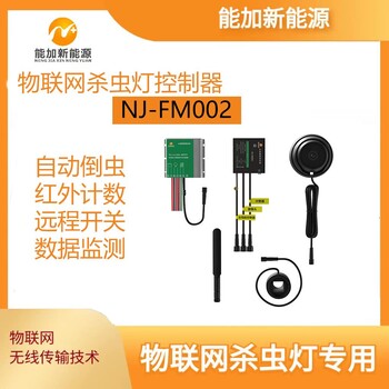 太陽能殺蟲燈控制器性誘蟲情測報物聯(lián)網(wǎng)殺蟲燈控制器農(nóng)業(yè)害蟲誘捕器