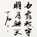 苏州古代字画怎么辨别真假
