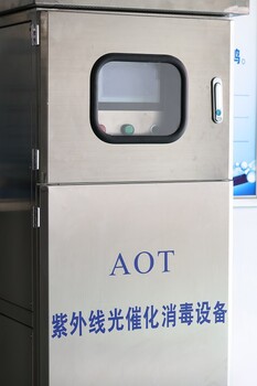 淮安AOT光催化紫外线消毒设备生产厂家
