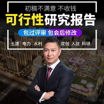 西双版纳可研报告代做吾魏咨询可行性研究报告公司