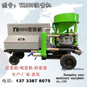 東莞TK600混凝土濕噴機(jī)邊坡支護(hù)噴錨支護(hù)