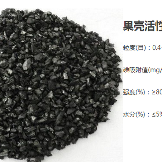 京航炭业椰子壳活性炭,百色椰壳活性炭报价