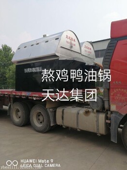 猪油炼油锅牛油炼油锅金天达机械设备有限公司