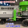廣州TK700濕噴機(jī)TK600濕噴機(jī)參數(shù)噴漿視頻