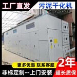 50吨大型低温污泥烘干机类型工业污泥烘干机设备