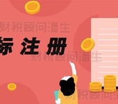 佛山商标注册代理公司业内口碑好-臻睿财税