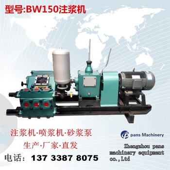 杭州BW150高压注浆泵型号规格