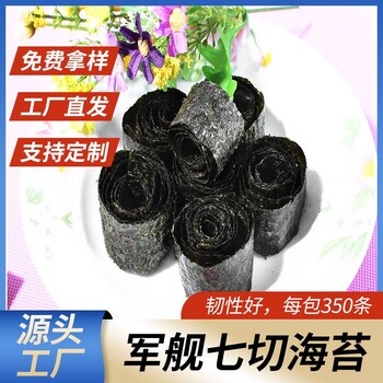 七切型壽司海苔軍艦飯團(tuán)用烤海苔手卷紫菜包飯即食