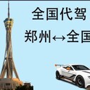 長(zhǎng)途代駕全國送車