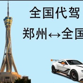 代駕長(zhǎng)途代駕全國(guó)代駕