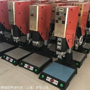 南京市塑料超声波焊接机原理